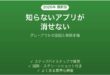Androidで身に覚えのないアプリが消せない時の対処法