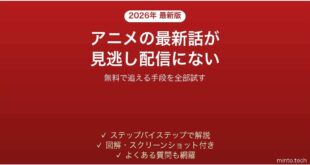 アニメの最新話が見逃し配信で見つからない時の対処法
