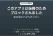 Windowsでこのアプリは保護のためにブロックされましたと出る時の対処法