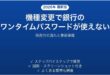機種変更で銀行アプリのワンタイムパスワードが使えない時の対処法