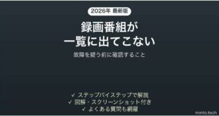 ブルーレイレコーダーの録画番組が消えた時の対処法