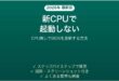 新しいCPUで起動しない時のBIOSフラッシュバック手順