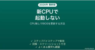 新しいCPUで起動しない時のBIOSフラッシュバック手順