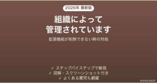 拡張機能が組織によって管理されていますで削除できない時の対処法