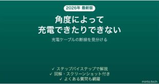 充電ケーブルの断線を見分ける方法・角度による確認手順
