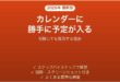 iPhoneのカレンダーに勝手に予定が入る時の消し方