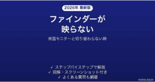 ミラーレスカメラのファインダーが映らない時の対処法