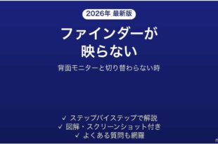 ミラーレスカメラのファインダーが映らない時の対処法
