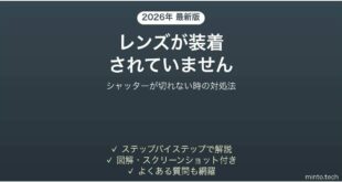 カメラでレンズが認識されずシャッターが切れない時の対処法