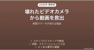 ビデオカメラが壊れた時に内蔵メモリの動画を取り出す方法