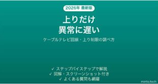 ケーブルテレビのネットでアップロードだけ遅い時の対処法