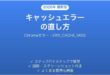 ChromeのERR_CACHE_MISSエラーの直し方