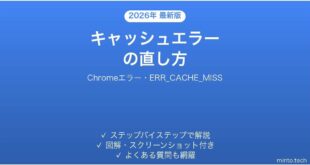 ChromeのERR_CACHE_MISSエラーの直し方