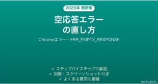 ChromeのERR_EMPTY_RESPONSEの直し方