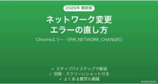 ChromeのERR_NETWORK_CHANGEDエラーの直し方