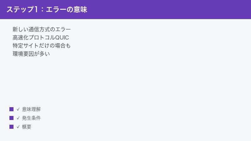 chrome-err-quic-protocol-error-fix step 1