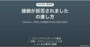 ChromeのERR_CONNECTION_REFUSEDの直し方