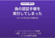 偽のロボットではありませんで貼り付け実行してしまった時の対処法