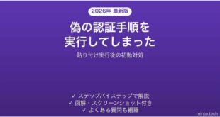 偽のロボットではありませんで貼り付け実行してしまった時の対処法