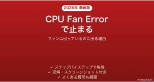 起動時にCPU Fan Errorで止まる時の対処法