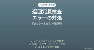 巡回冗長検査エラーでファイルがコピーできない時の対処法
