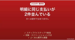 キャッシュレス決済で明細に2件ある時の確認と切り分けの手順