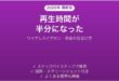 ワイヤレスイヤホンの再生時間が半分になった時の対処法