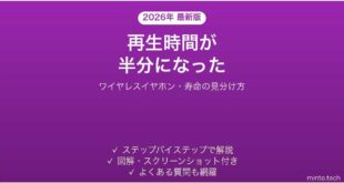 ワイヤレスイヤホンの再生時間が半分になった時の対処法