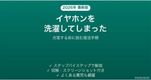 ワイヤレスイヤホンを洗濯・水没させた時の対処法