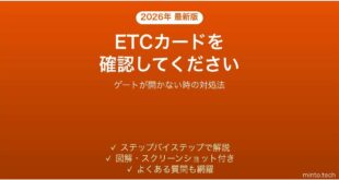 ETC車載器がカードを確認してくださいと言う時の対処法