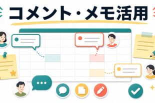 Excelのコメントとメモを活用する方法の図解