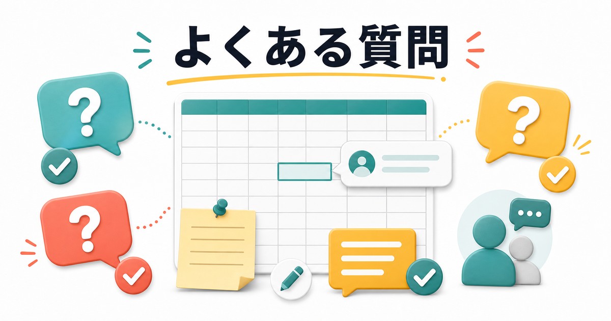 コメントとメモのよくある質問をまとめた図解