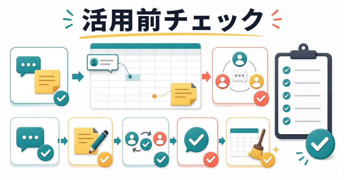 コメントとメモを活用する前の最終チェック図解