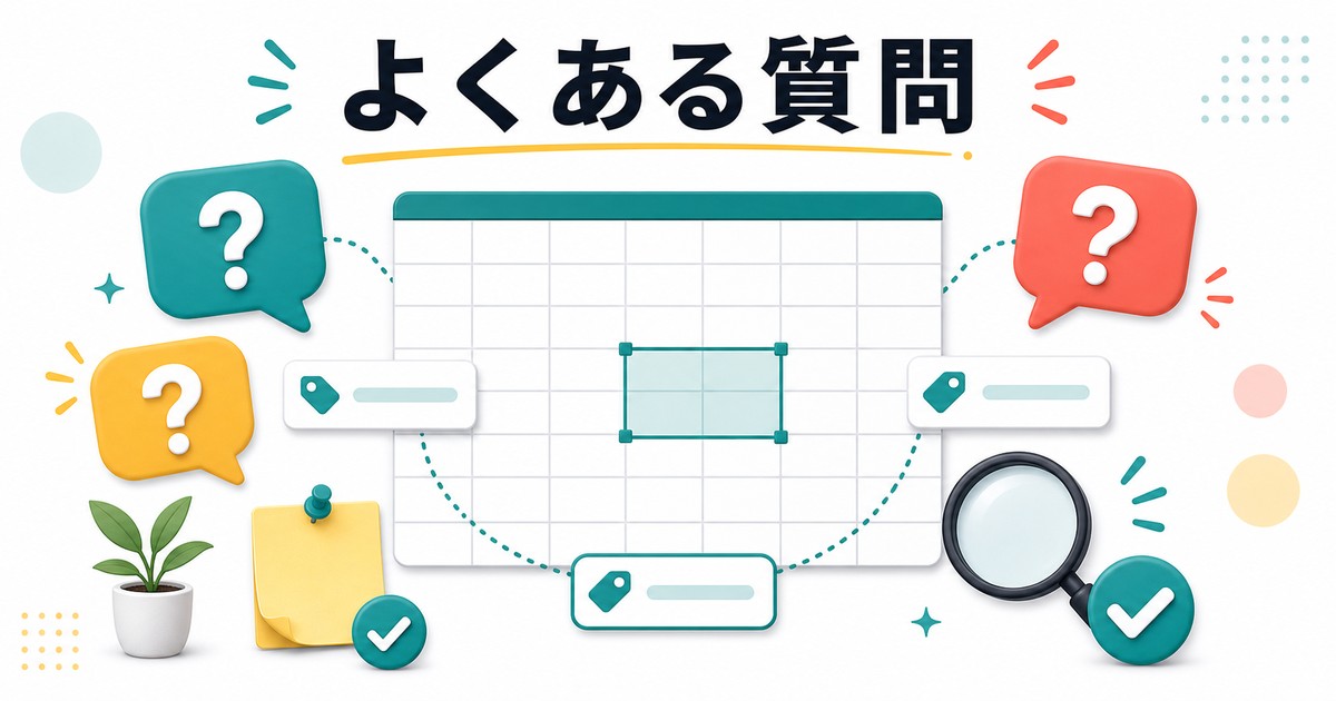 名前ボックスと名前付き範囲のよくある質問をまとめた図解