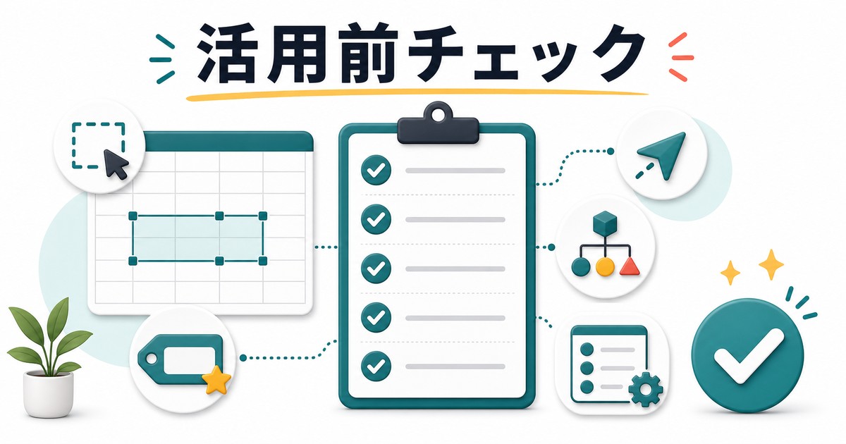 名前ボックス活用前に確認する最終チェックの図解