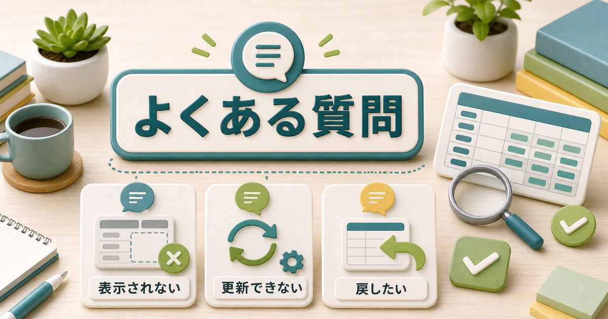 ピボットテーブルのよくある質問を整理した図解