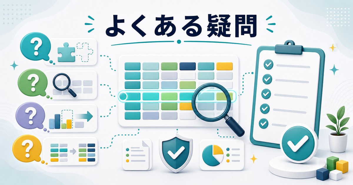 検索関数のよくある疑問を整理した図解
