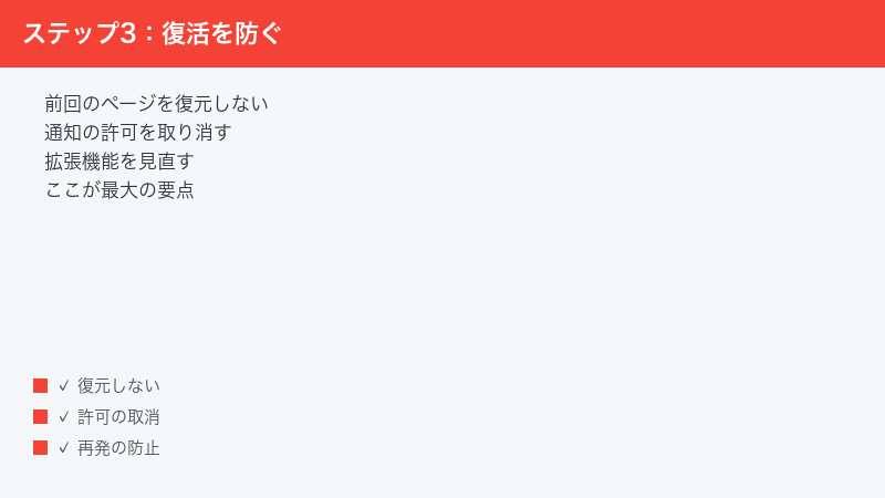 Do not restore the previous pages when reopening the browser a​nd revoke notifica