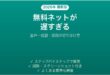 インターネット無料の賃貸マンションが遅すぎる時の対処法