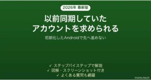 初期化したAndroidで以前同期したGoogleアカウントを求められる時の対処法