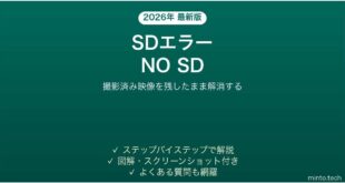 GoProにSDエラー・NO SDが出る時の対処法