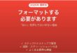 外付けHDDでフォーマットする必要がありますと出た時の対処法