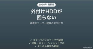 外付けHDDの電源が入らない・回らない時の対処法