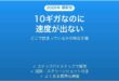 10ギガの光回線を契約したのに速度が出ない原因と対処法