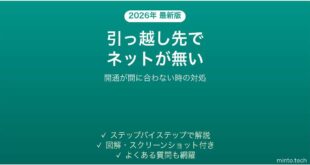 引っ越し先でネットが使えない・光回線の開通が間に合わない時の対処法
