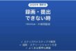 HireVueで録画・提出できない時の対処法