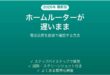 ホームルーターが遅い・置き場所を変えても改善しない時の対処法