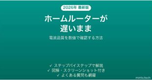 ホームルーターが遅い・置き場所を変えても改善しない時の対処法