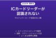ICカードリーダライタが認識されない時の対処法