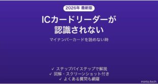 ICカードリーダライタが認識されない時の対処法